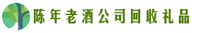 驿城区聚信回收烟酒店
